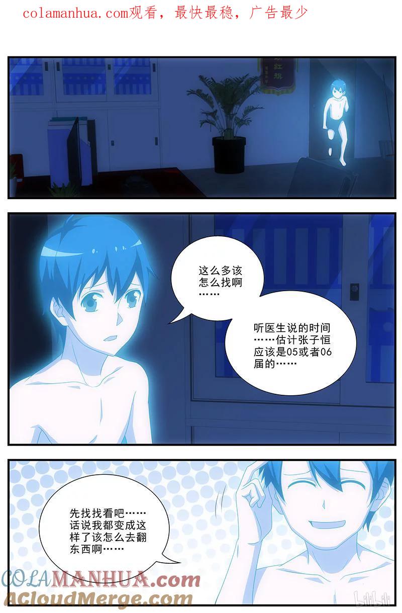 《女友？日后再说！》032 第1页