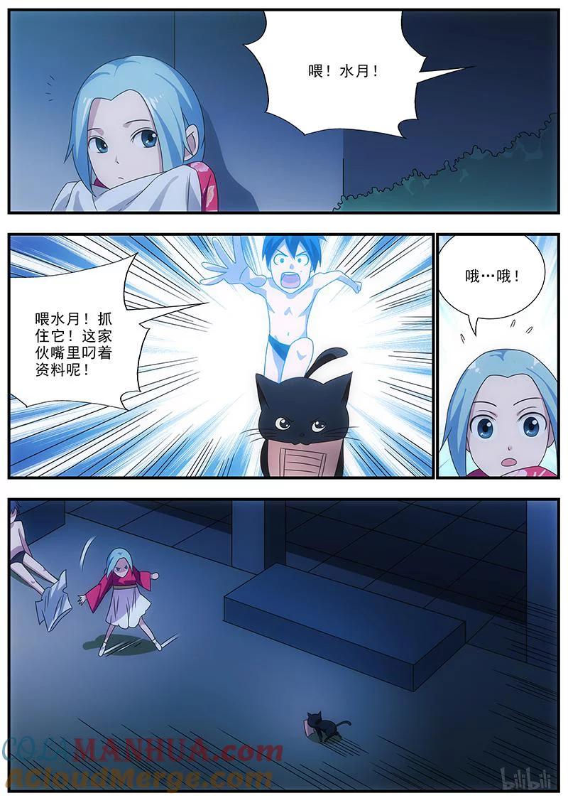 《女友？日后再说！》032 第4页