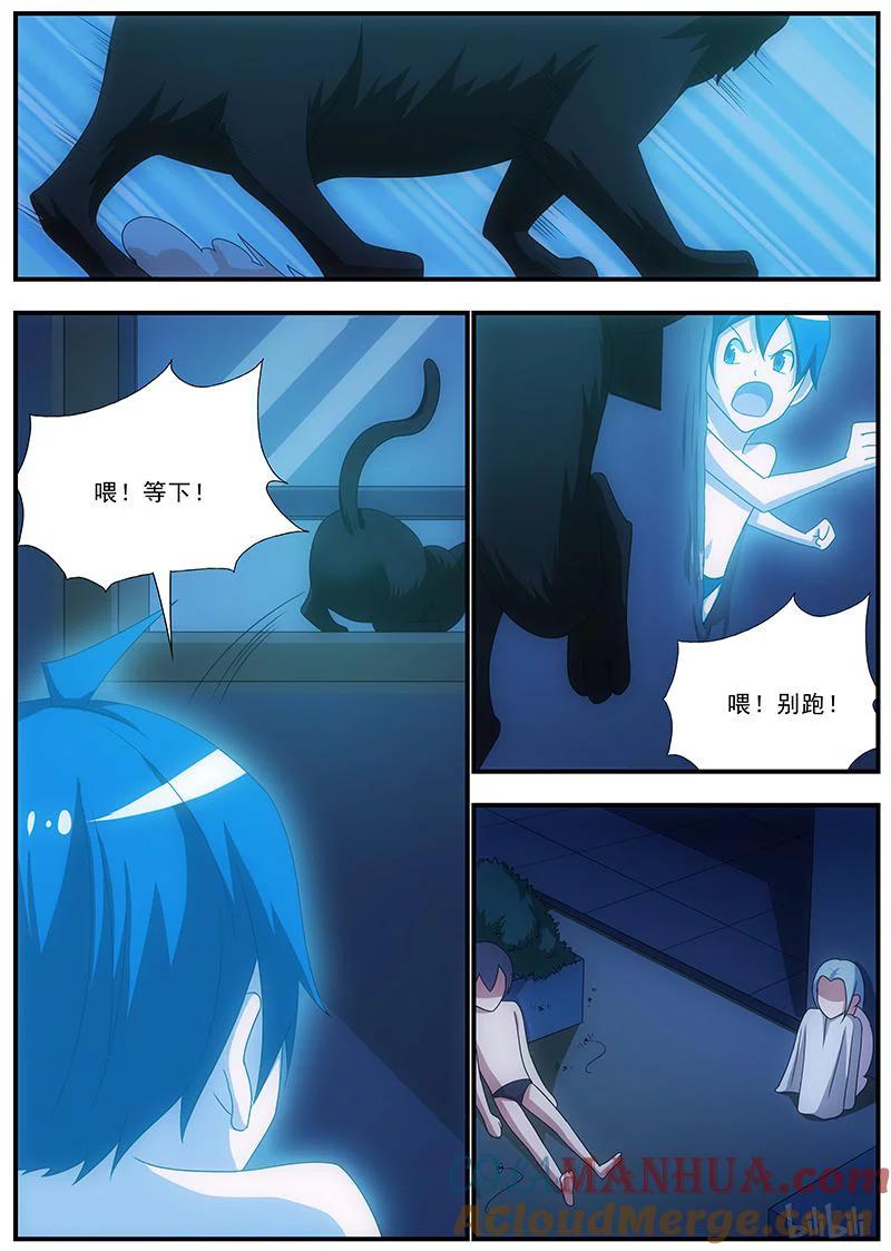 《女友？日后再说！》032 第3页