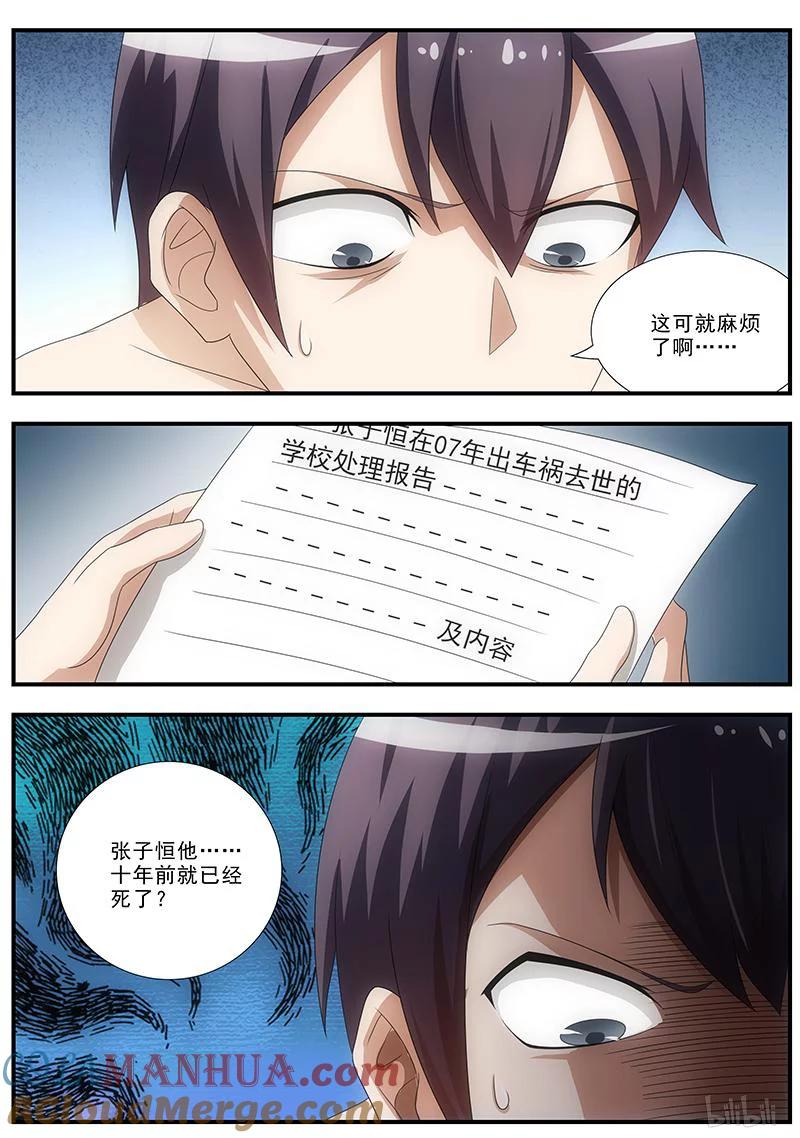 《女友？日后再说！》033 第4页