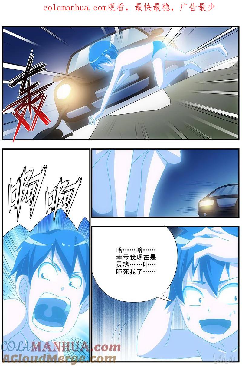 《女友？日后再说！》033 第1页
