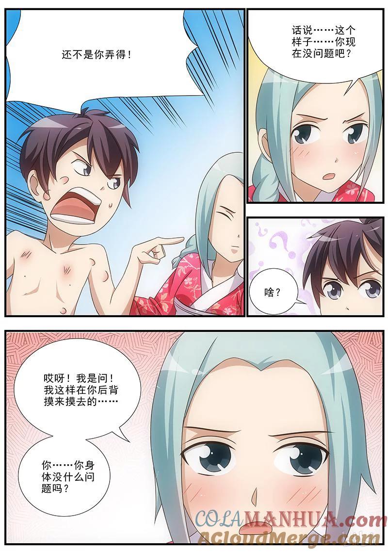 《女友？日后再说！》033 第7页