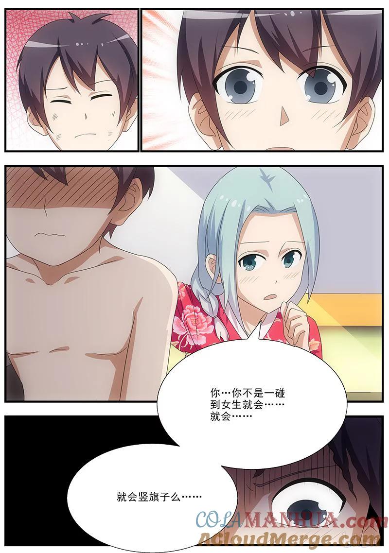 《女友？日后再说！》033 第8页