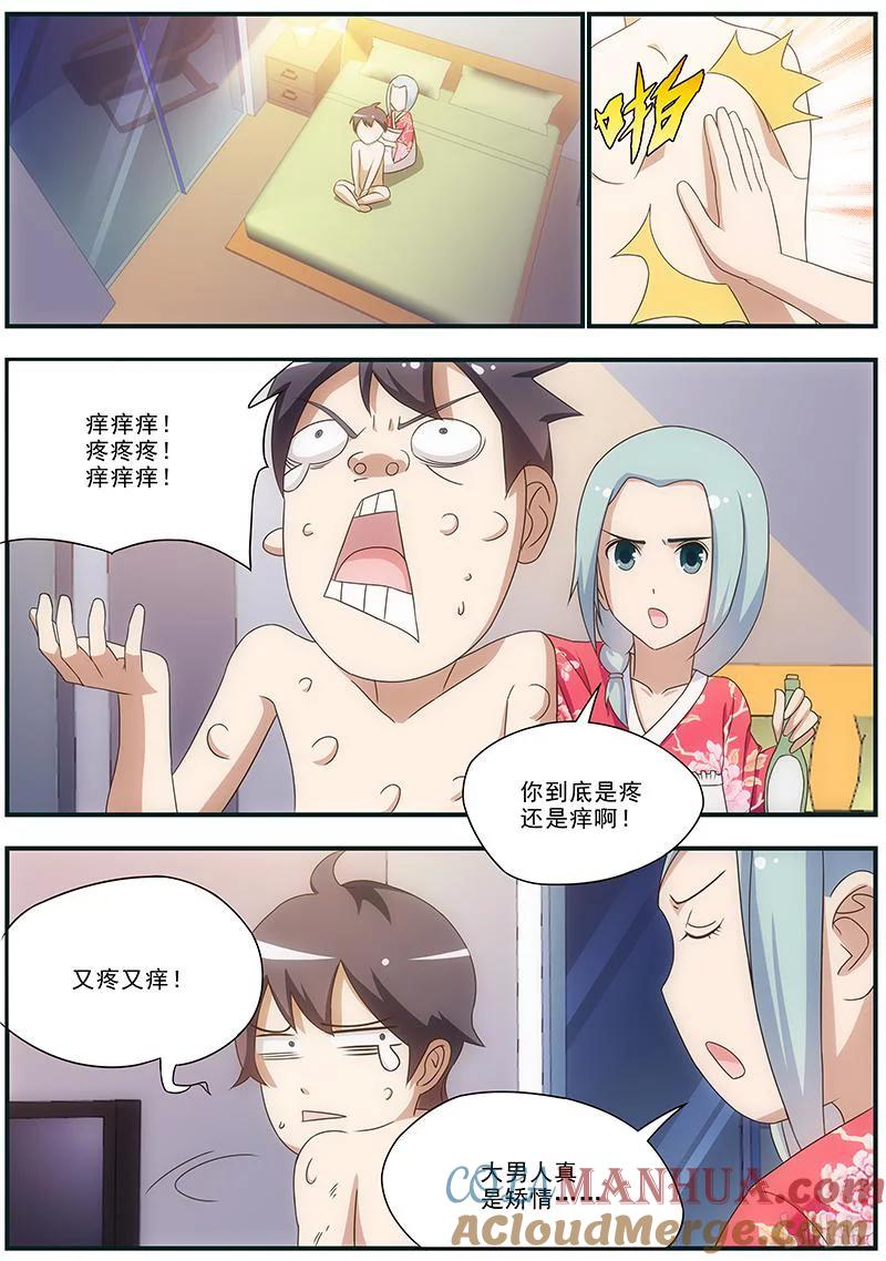 《女友？日后再说！》033 第6页