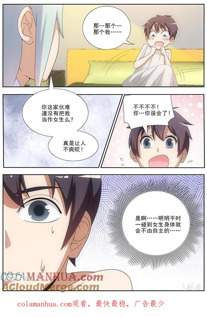《女友？日后再说！》033 第9页