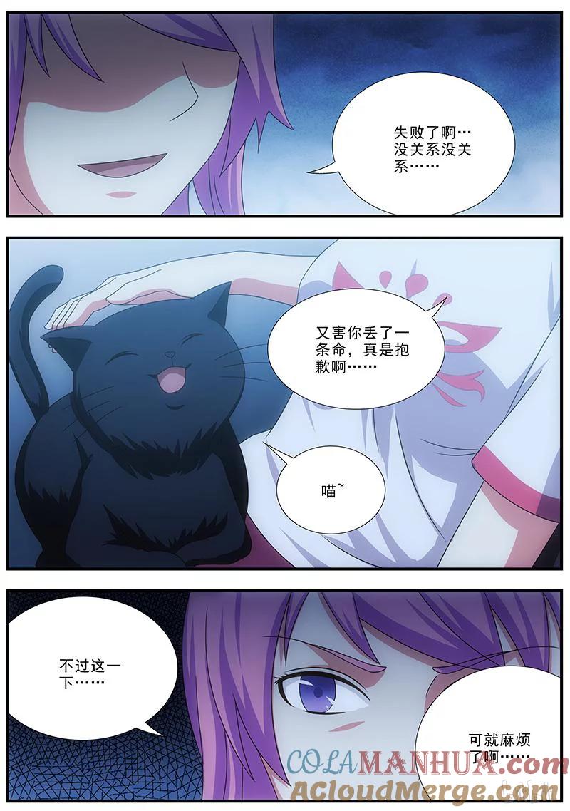《女友？日后再说！》033 第3页