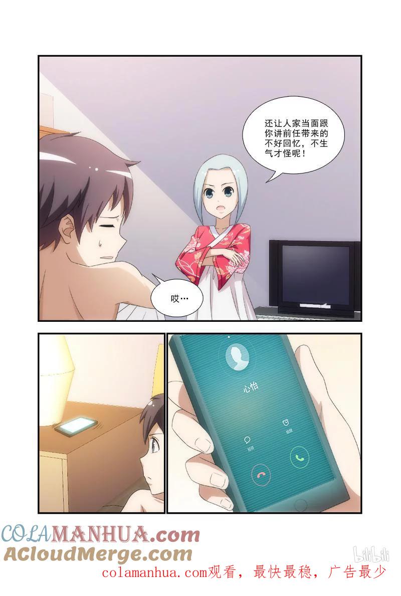 《女友？日后再说！》034 第9页