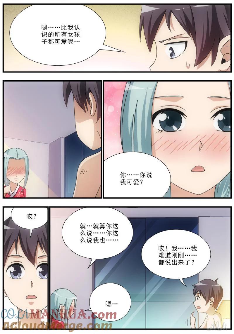《女友？日后再说！》034 第3页
