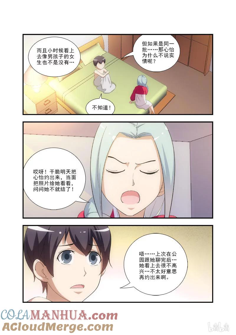 《女友？日后再说！》034 第8页