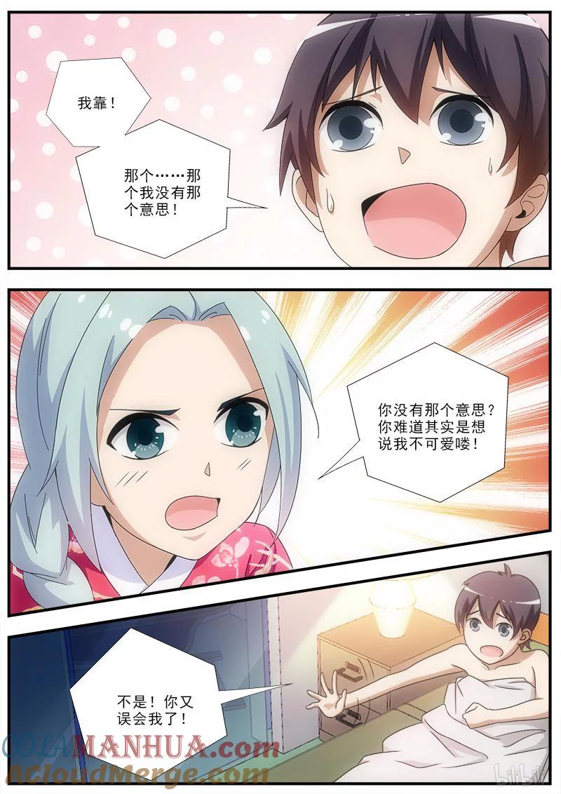 《女友？日后再说！》034 第4页