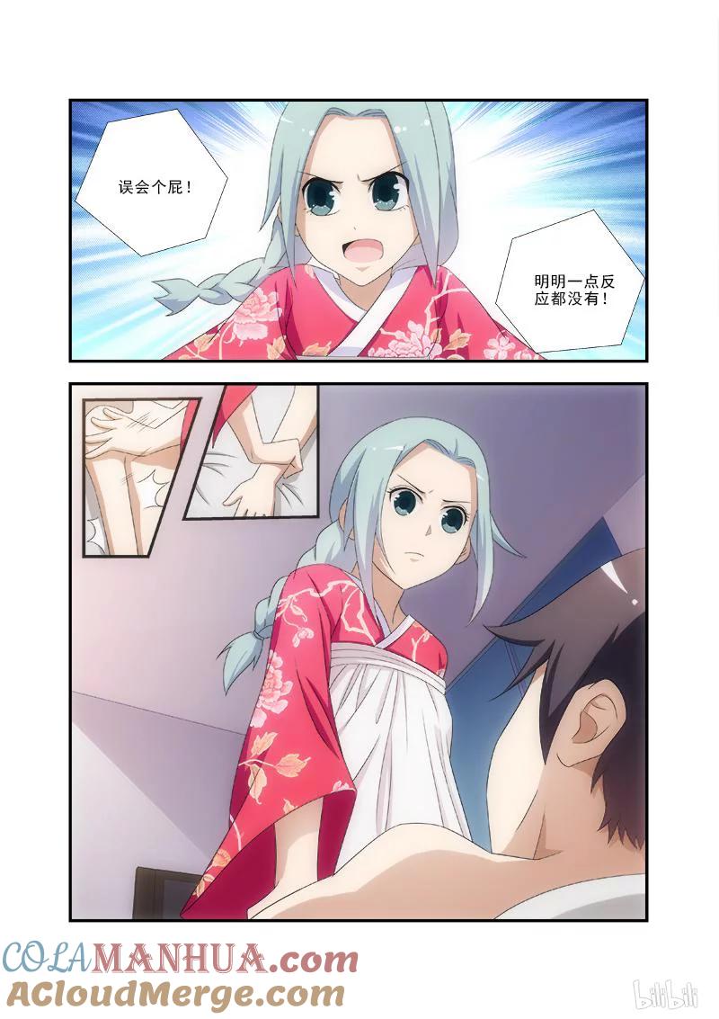 《女友？日后再说！》034 第5页