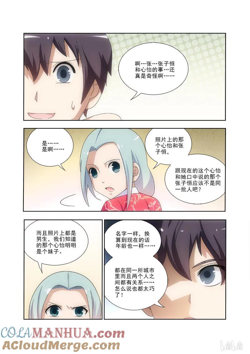 《女友？日后再说！》034 第7页