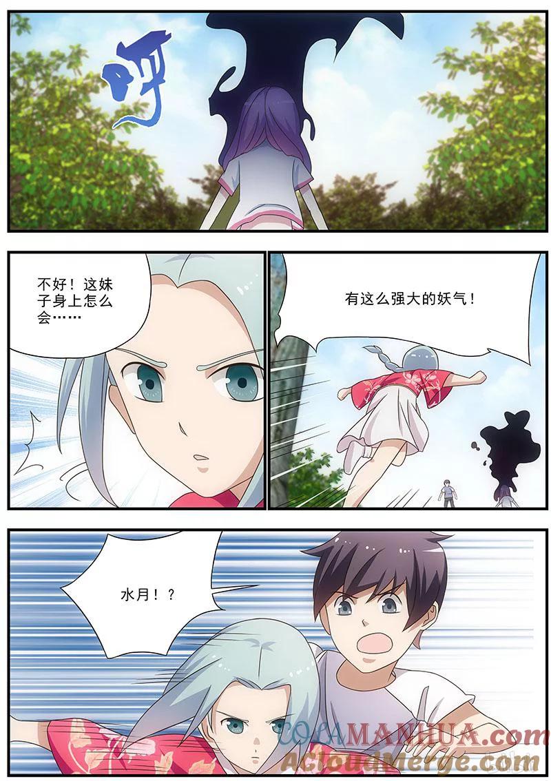 《女友？日后再说！》035 第9页