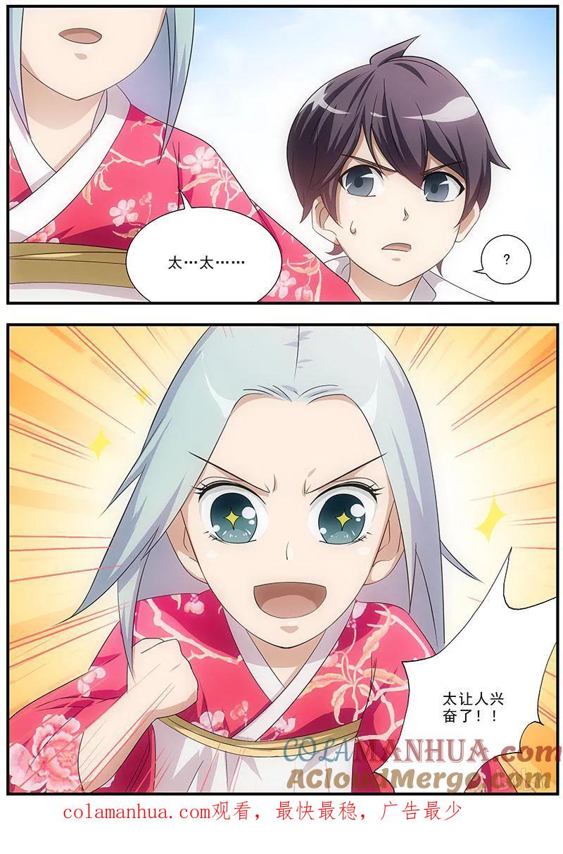 《女友？日后再说！》035 第13页