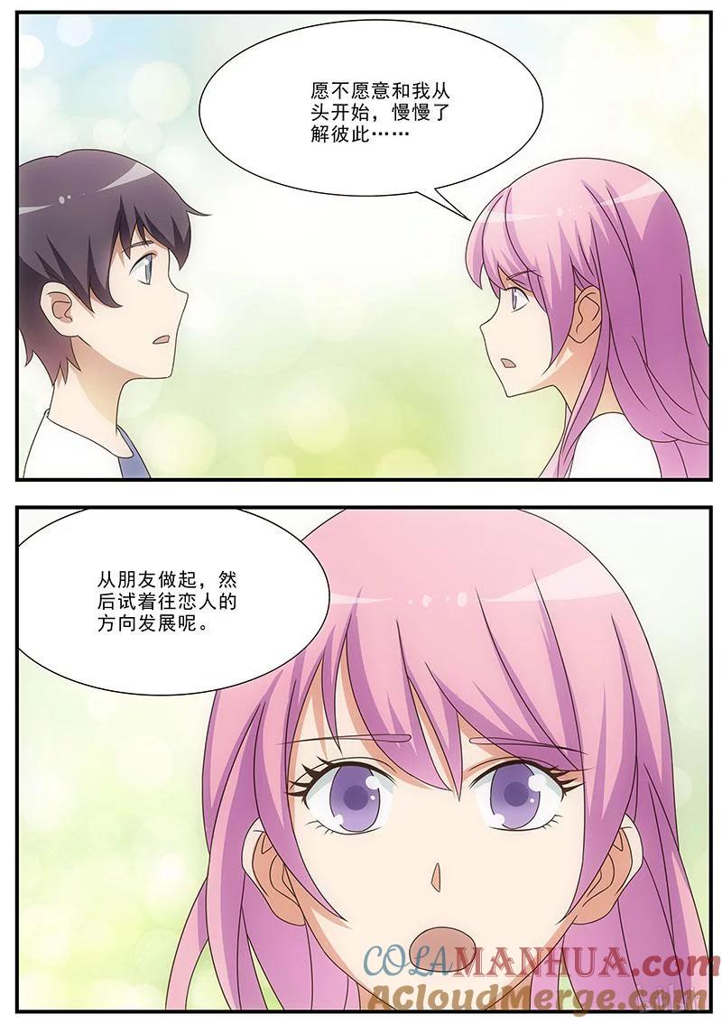 《女友？日后再说！》035 第5页