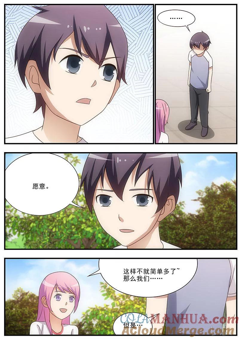 《女友？日后再说！》035 第6页