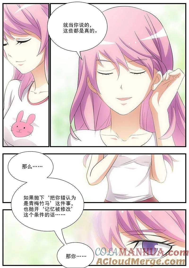 《女友？日后再说！》035 第4页