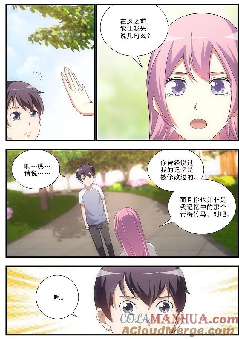 《女友？日后再说！》035 第3页