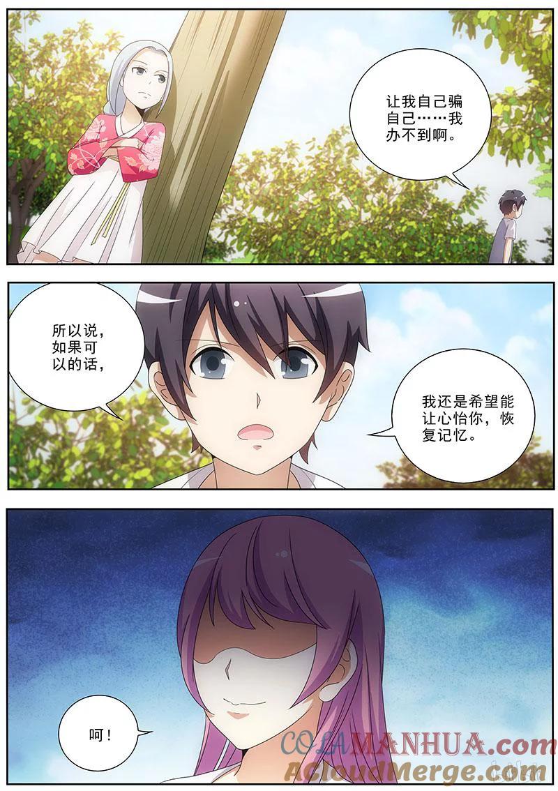 《女友？日后再说！》035 第8页