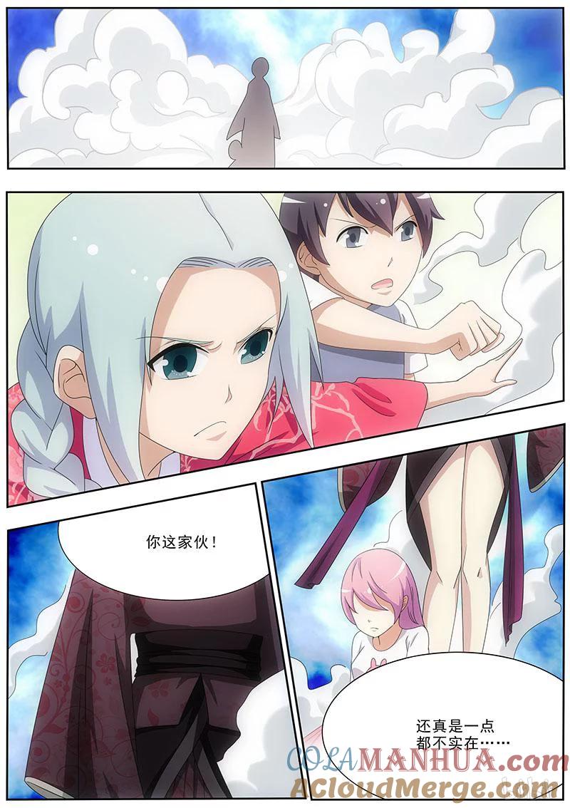 《女友？日后再说！》035 第10页