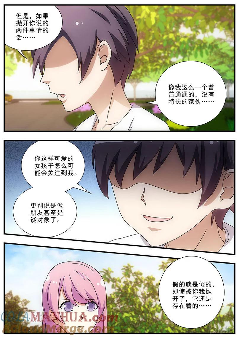 《女友？日后再说！》035 第7页