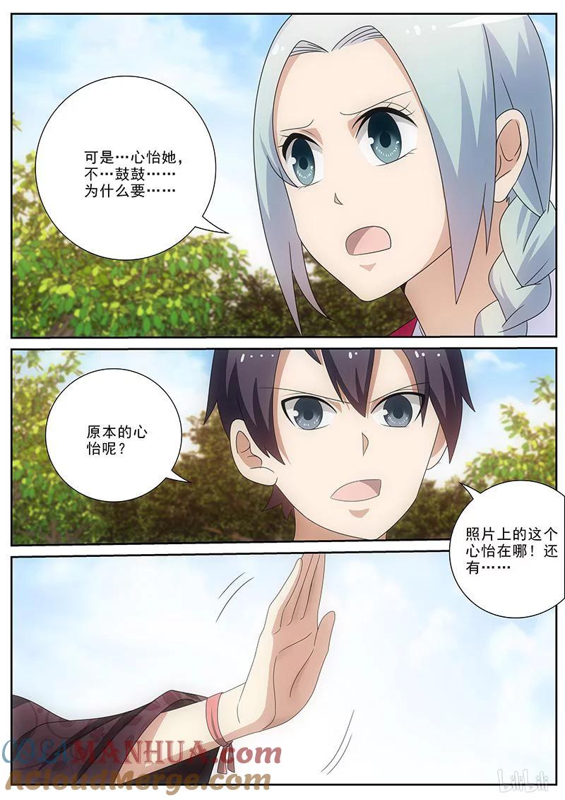《女友？日后再说！》036 第11页