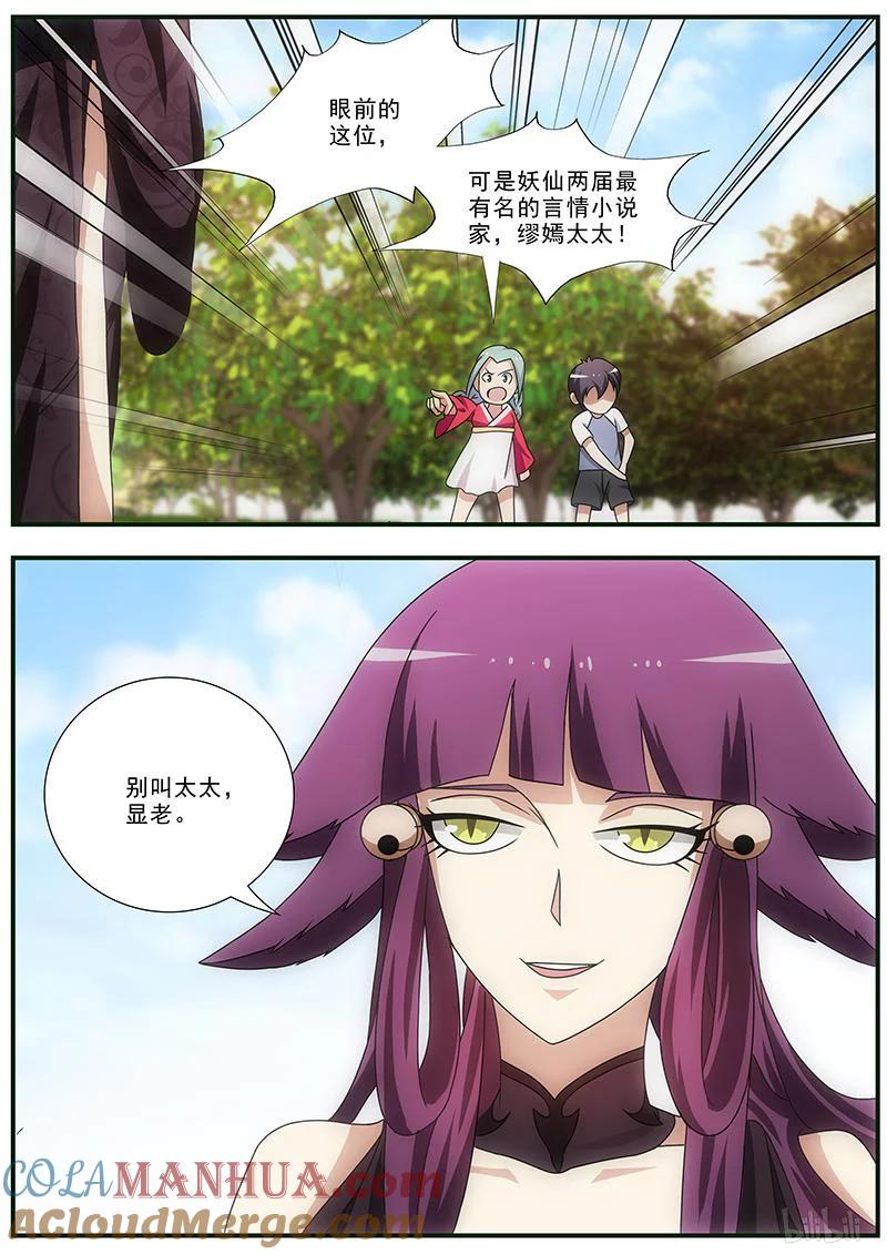 《女友？日后再说！》036 第3页