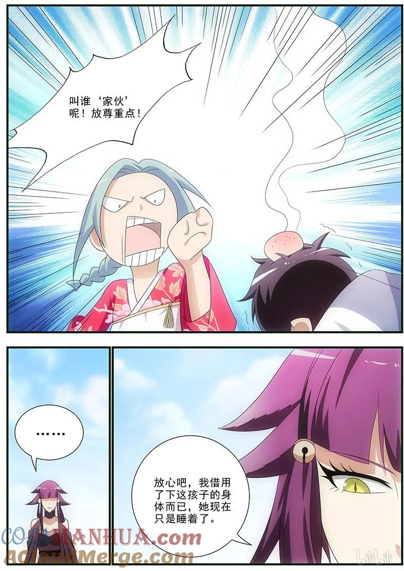 《女友？日后再说！》036 第6页