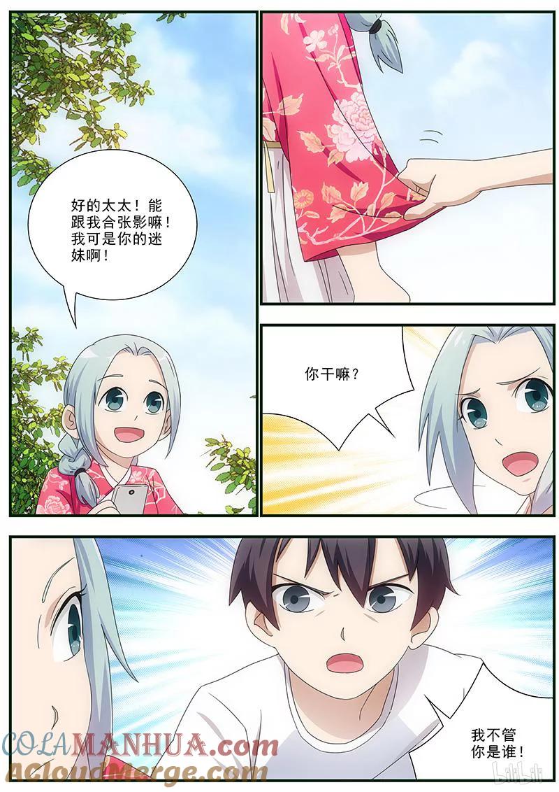 《女友？日后再说！》036 第4页