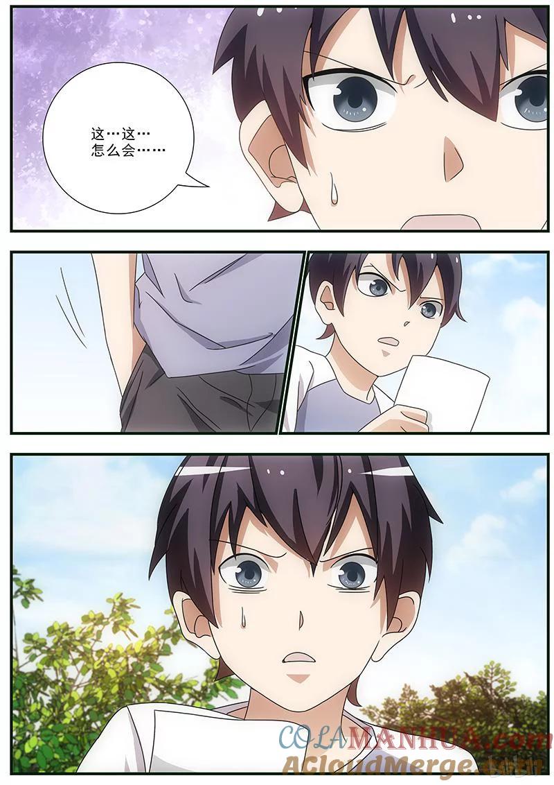 《女友？日后再说！》036 第8页