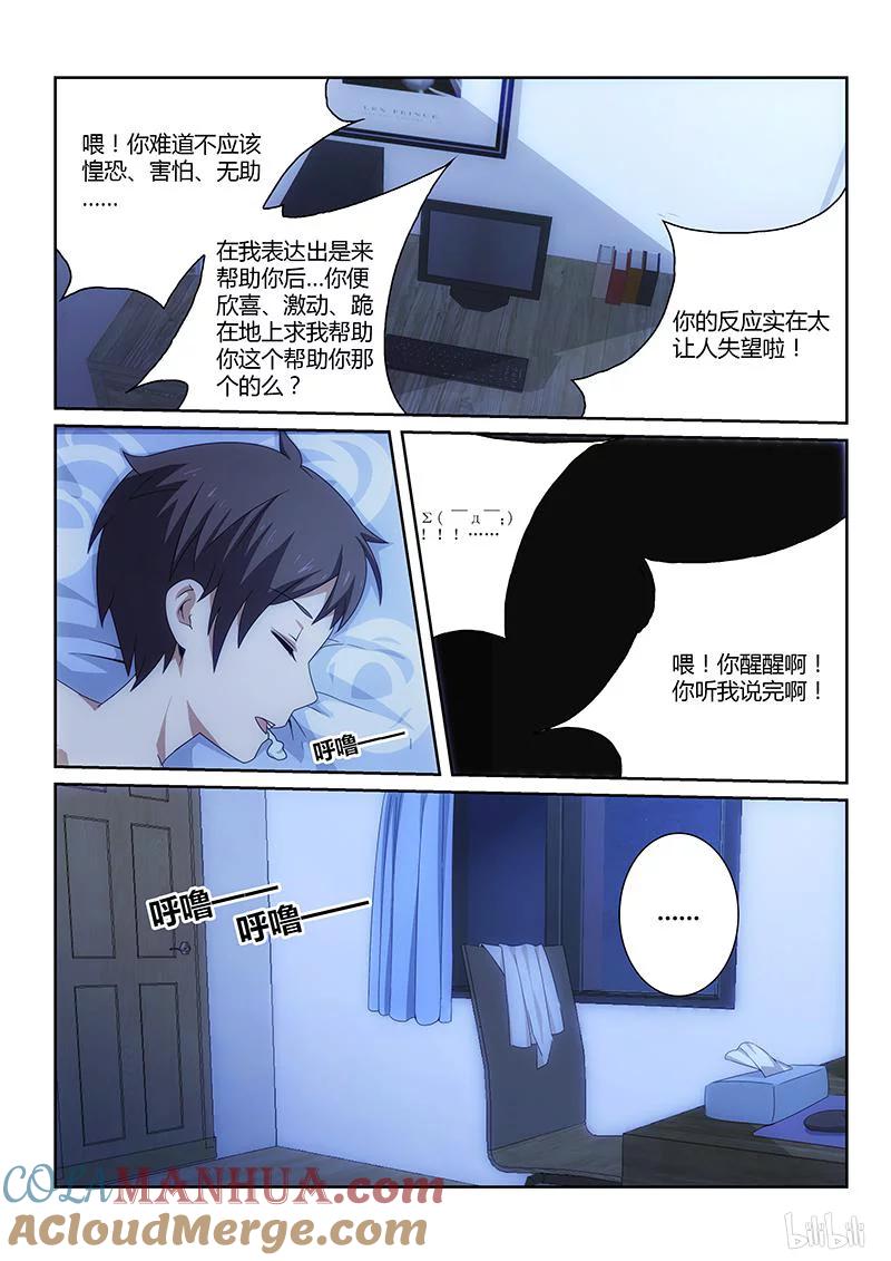 《女友？日后再说！》003 第3页