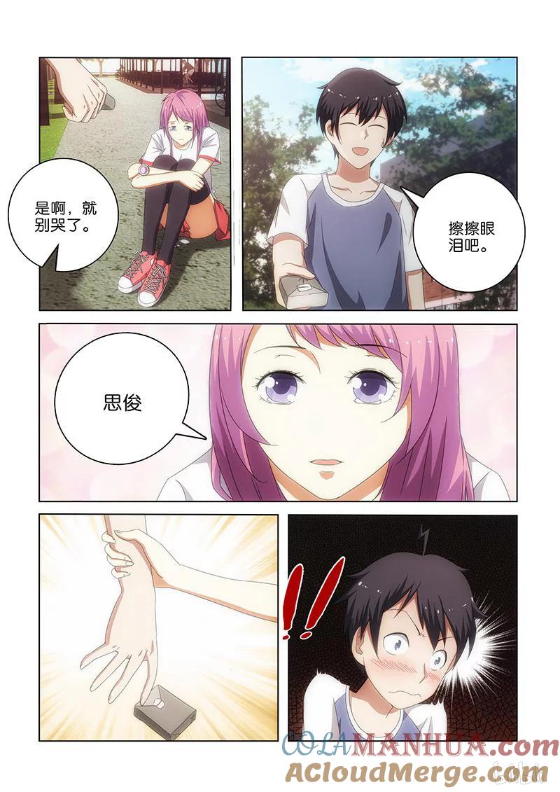 《女友？日后再说！》003 第8页