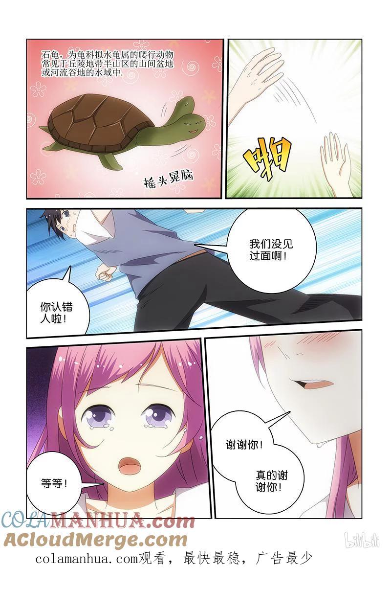 《女友？日后再说！》003 第9页