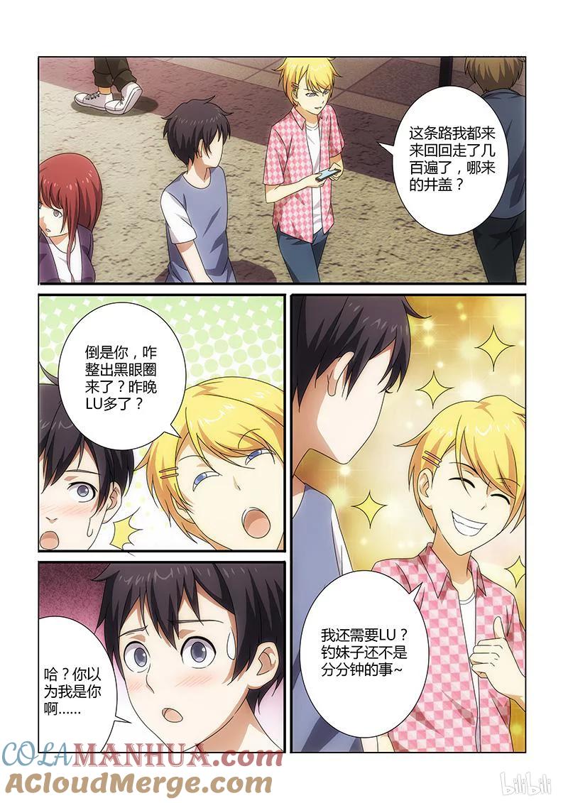 《女友？日后再说！》003 第5页