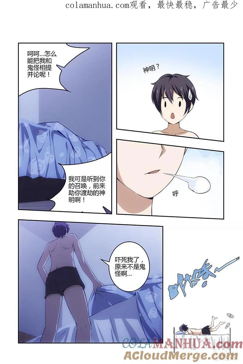 《女友？日后再说！》003 第1页
