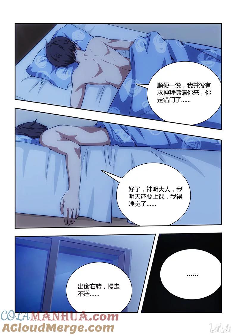 《女友？日后再说！》003 第2页