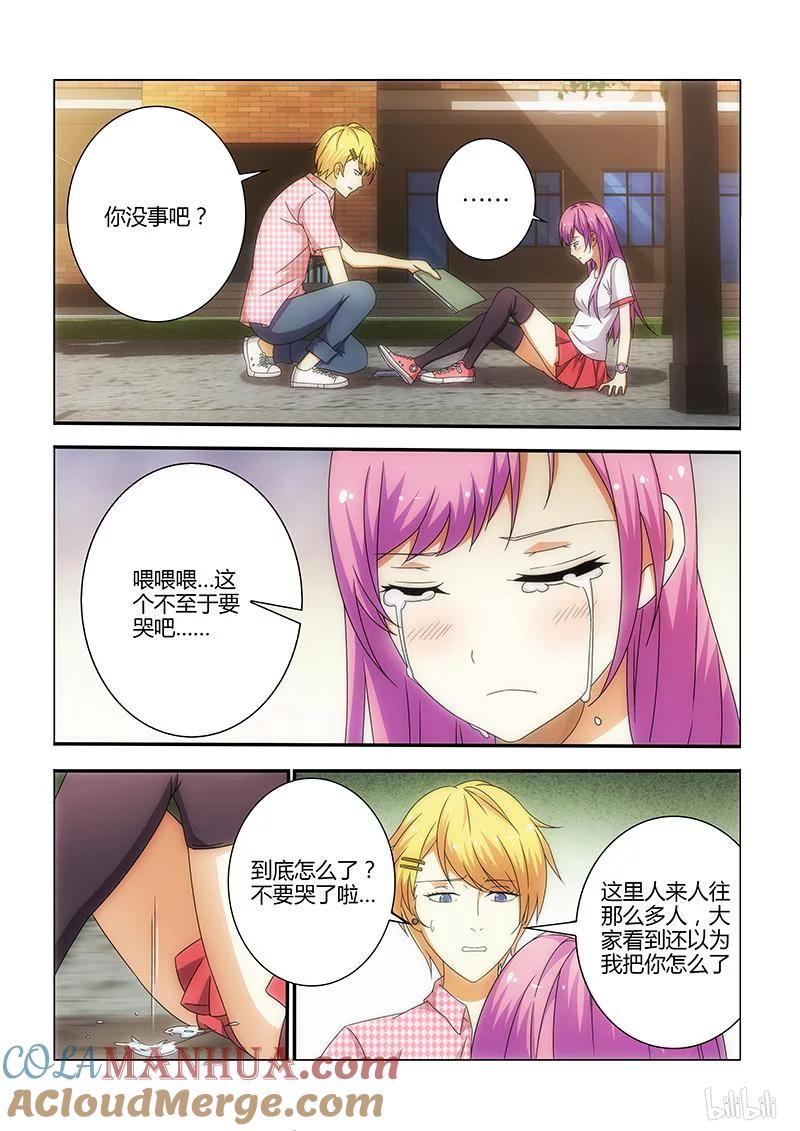 《女友？日后再说！》003 第7页