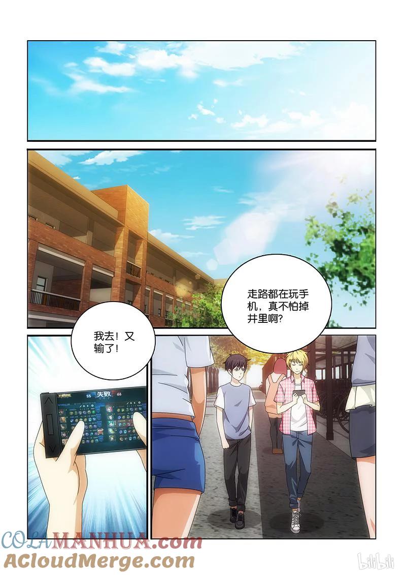 《女友？日后再说！》003 第4页