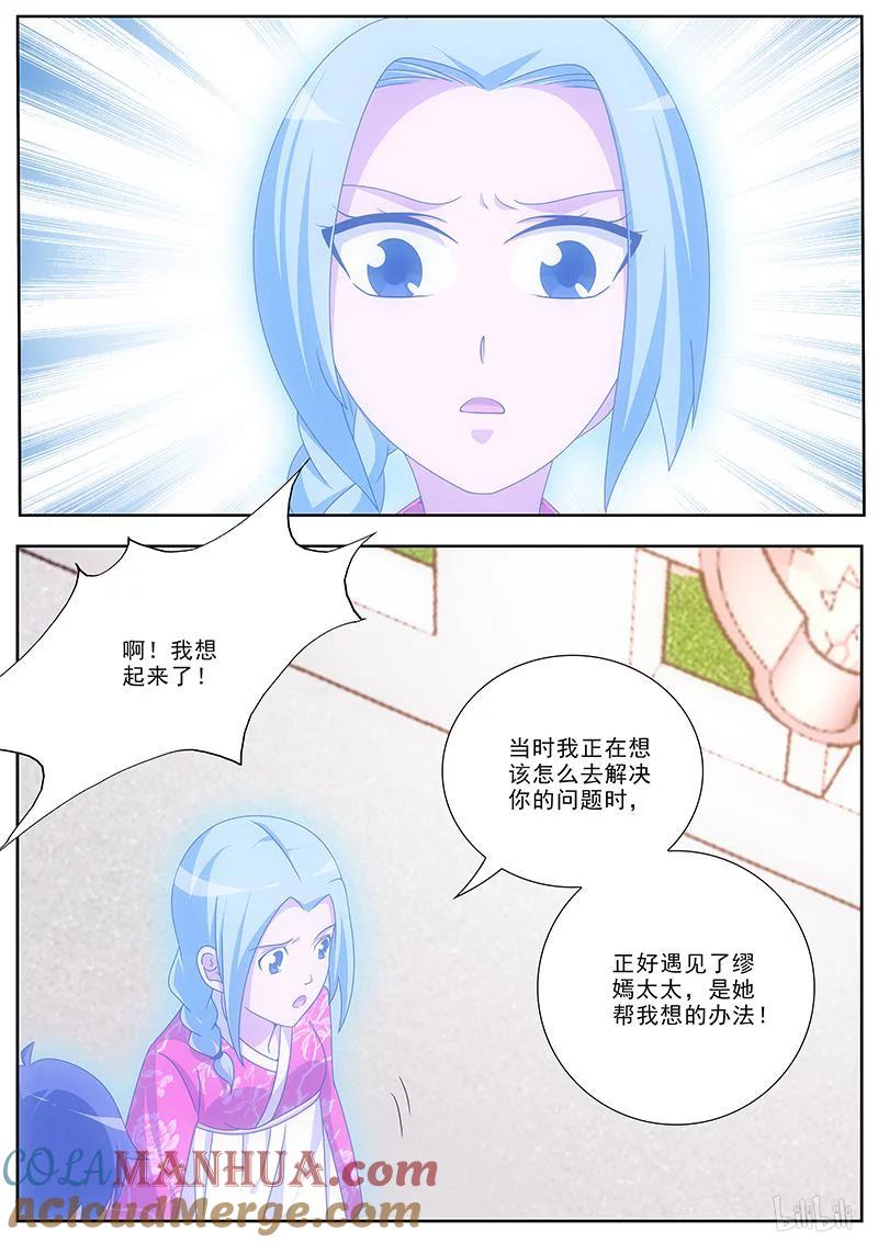 《女友？日后再说！》037 第10页