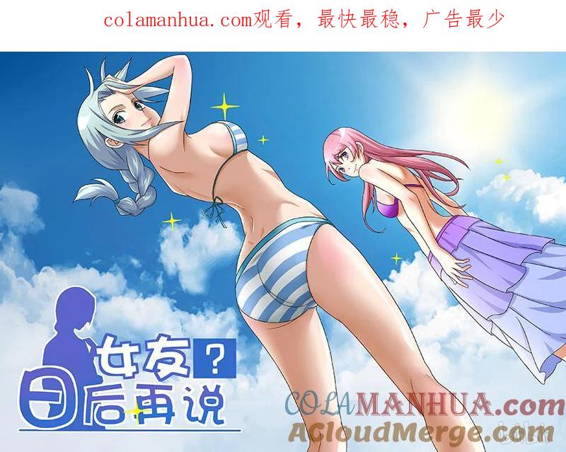 《女友？日后再说！》037 第1页