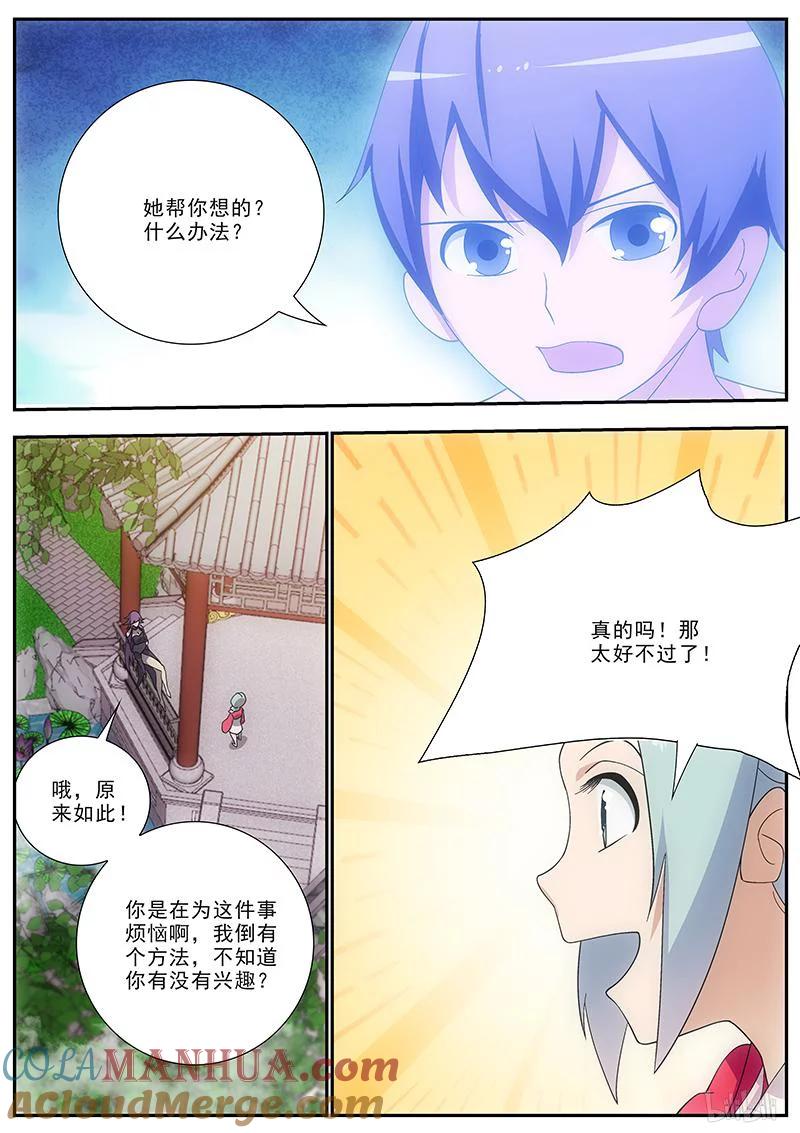 《女友？日后再说！》037 第11页
