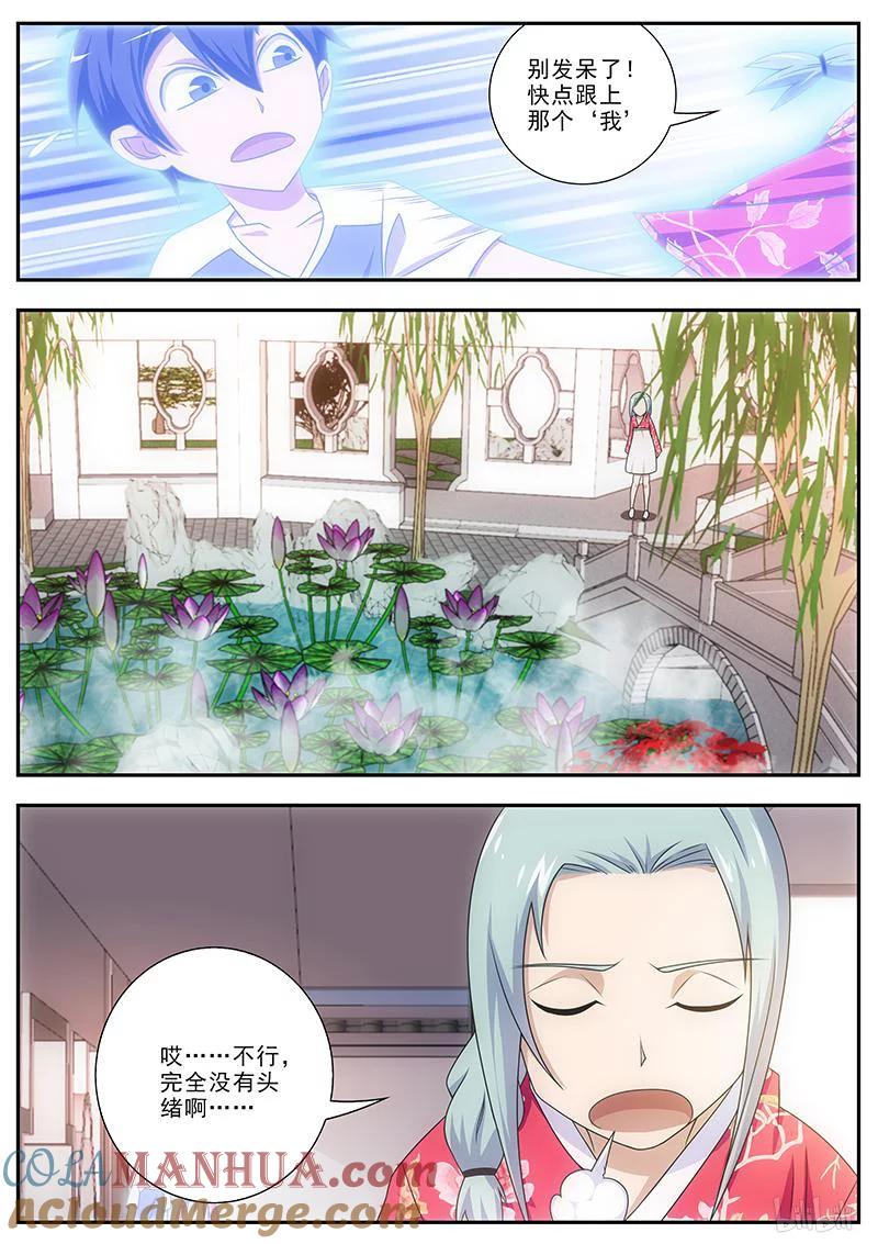 《女友？日后再说！》037 第7页