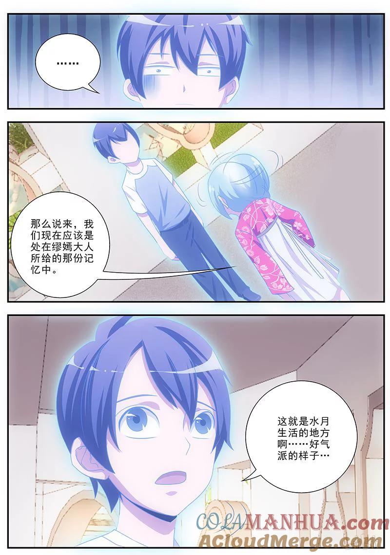 《女友？日后再说！》037 第6页