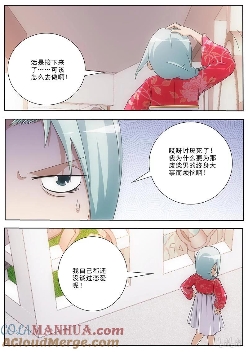 《女友？日后再说！》037 第3页