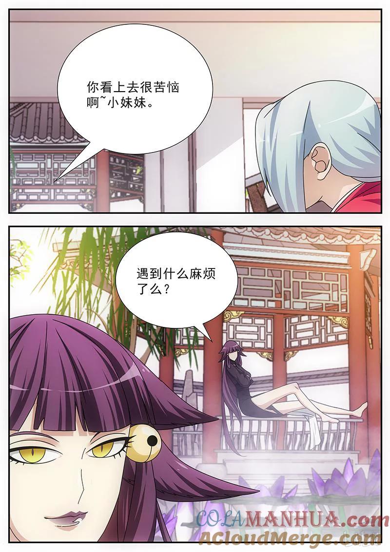 《女友？日后再说！》037 第8页