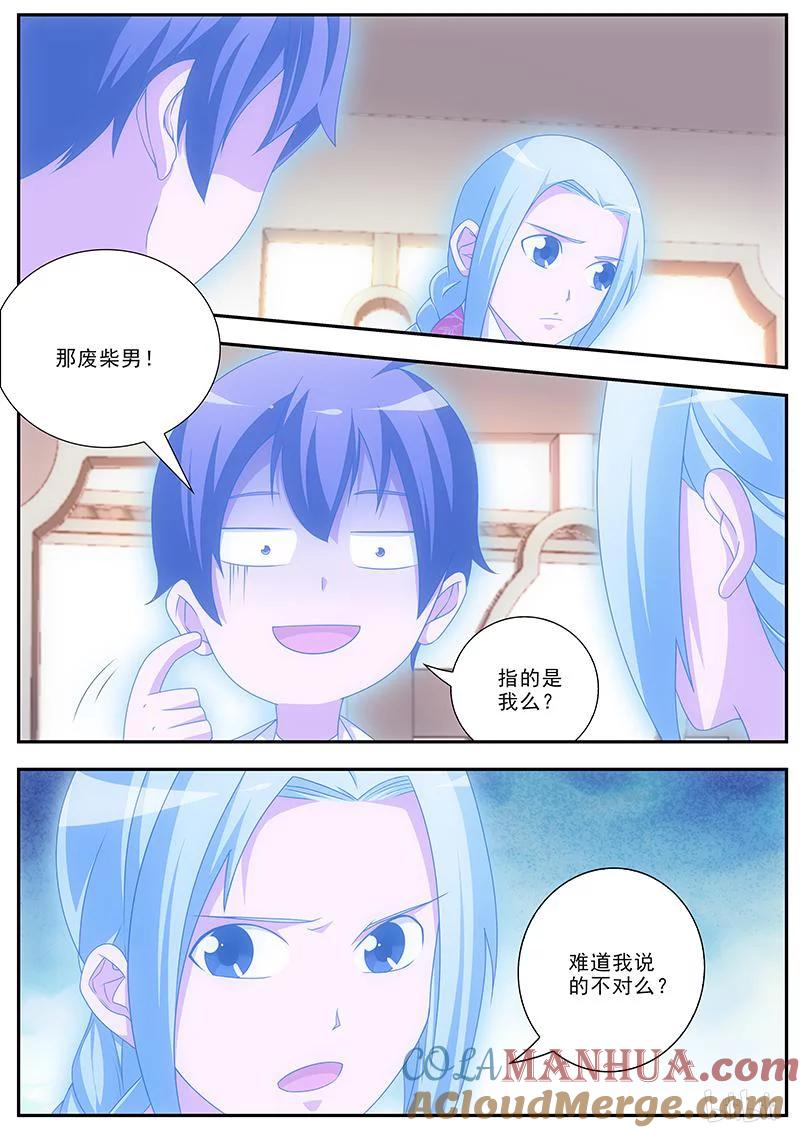 《女友？日后再说！》037 第5页