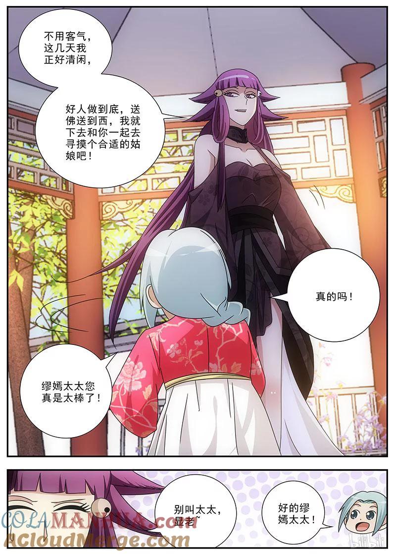 《女友？日后再说！》038 第3页