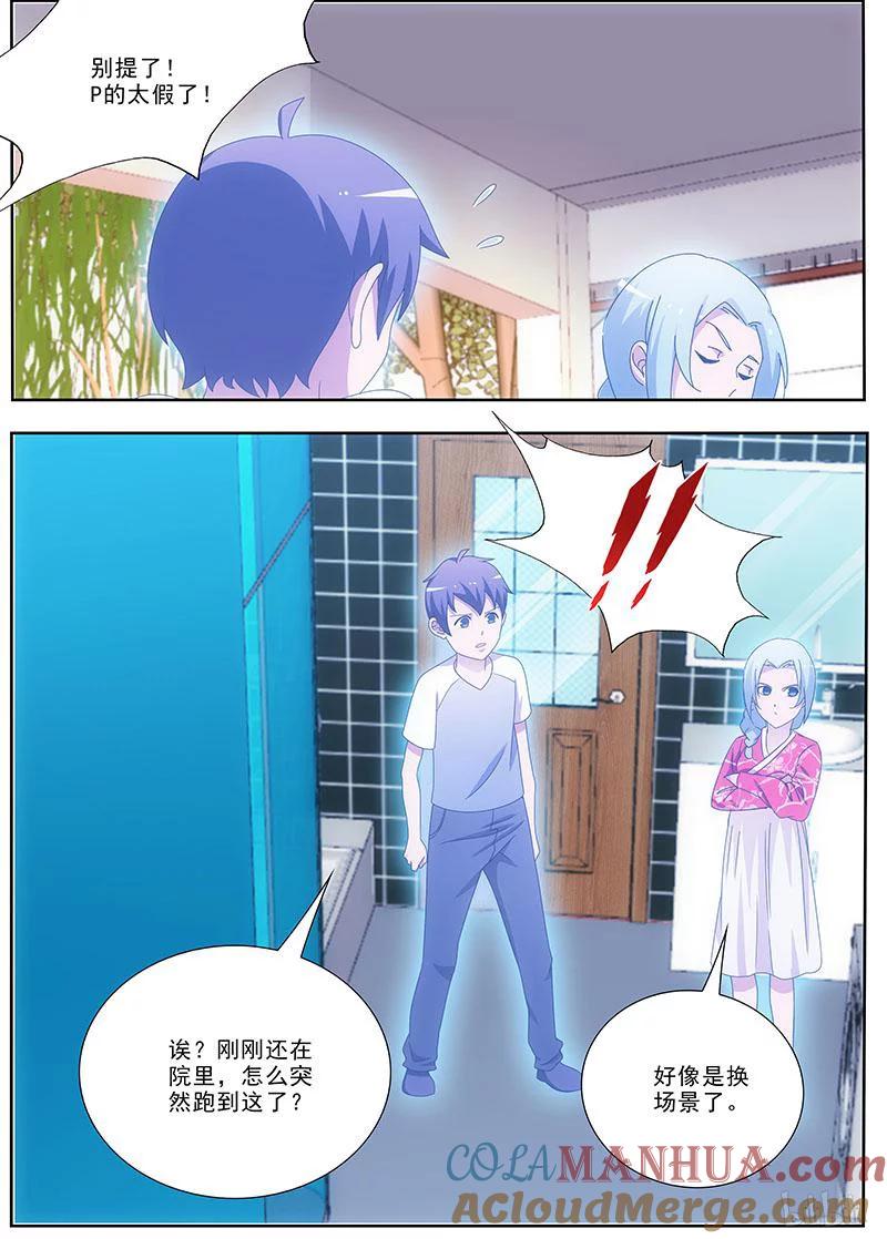 《女友？日后再说！》038 第5页