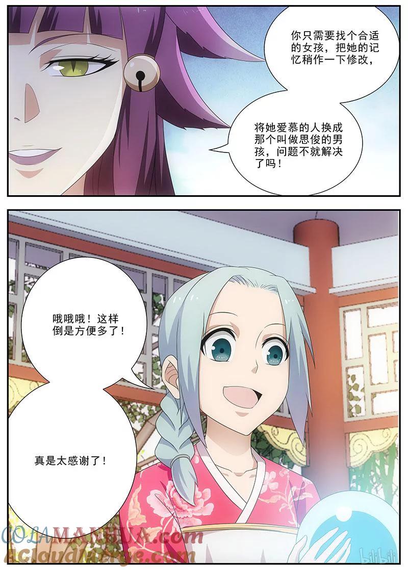 《女友？日后再说！》038 第2页