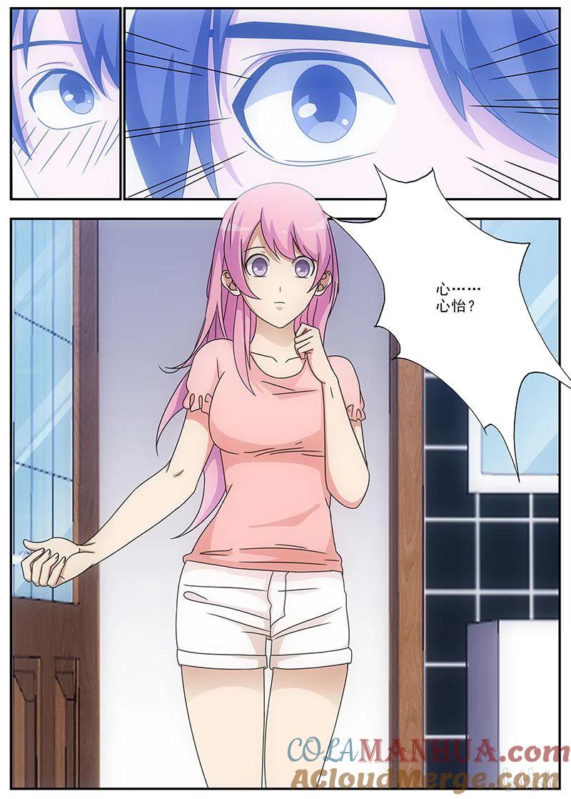 《女友？日后再说！》038 第7页